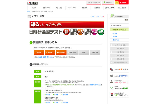 日能研全国テスト受付開始…3-5年対象に6月実施 画像
