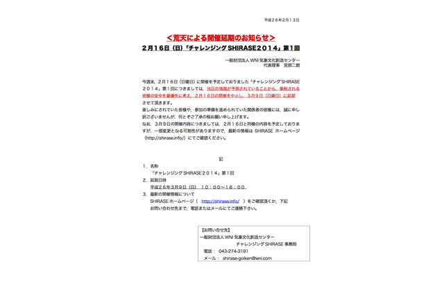 ［延期］元南極観測船「SHIRASE」で宇宙への夢をはぐくむイベント（3/9に延期） 画像