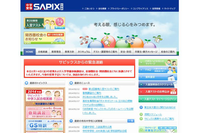 関東で大雪、14日は塾など相次ぎ休講 画像