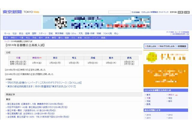 【高校受験2014】神奈川県公立高校 全5科目の解答速報、早くもWeb公開…東京新聞 画像