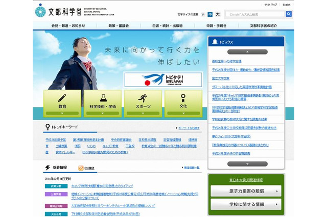 【大学受験2014】文科省が大雪で影響受けた受験生に配慮を依頼 画像