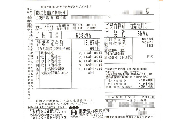 節電目標何％？4月の電気使用量を昨年と比較してみた 画像