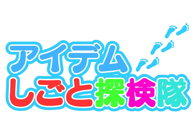 小学生対象の職業体験イベント、春休みはJリーグで実施 画像