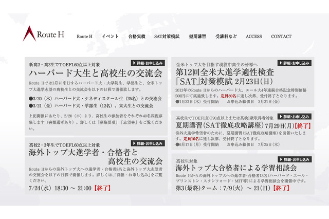 ベネッセ、新高2・3生対象にハーバード大生との交流会を開催3/20・21 画像