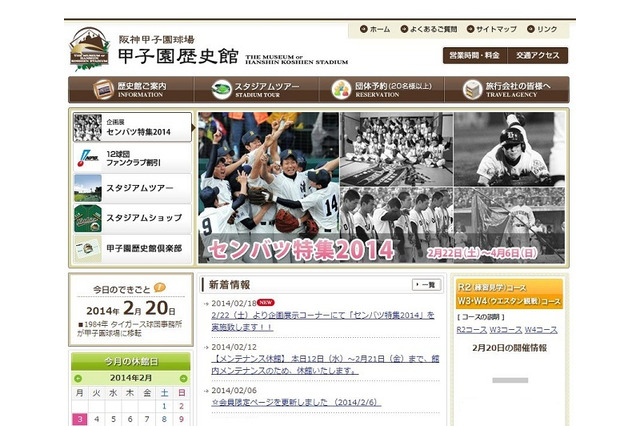 甲子園歴史館で「センバツ公立優勝校」の特集企画展2/22～4/6開催 画像