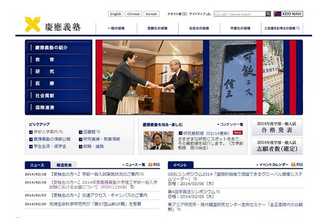 慶應義塾大理工学部で一部出題ミス…受験者8,859人全員を正解に 画像