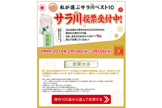 サラリーマン川柳100選発表、「学芸会　孫が登場　もう涙」 画像