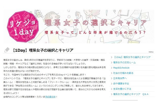 リケジョを目指す女子のイベント「理系女子の選択とキャリア」3/16開催 画像