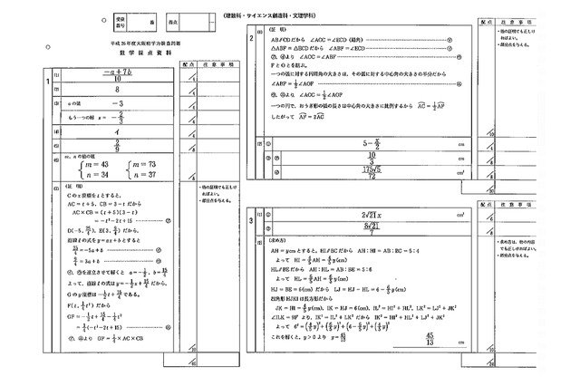 【高校受験2014】大阪府公立高校2/20前期選抜＜数学＞解答速報 画像