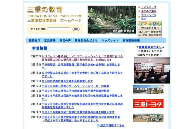 三重県とレゴが包括協定を締結…英語教育を推進 画像