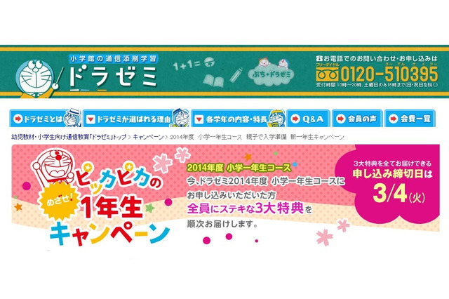 ドラゼミ、新小1に「ドラえもん タイマー」など3大特典プレゼント 画像