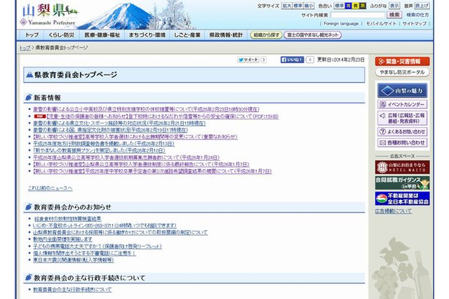 山梨県教委、雪崩や落雪からの安全確保を通知 画像