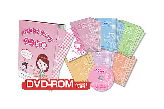 小学校教員向け「学校教材の使い方 ミニ研修パッケージ」無料配布開始 画像