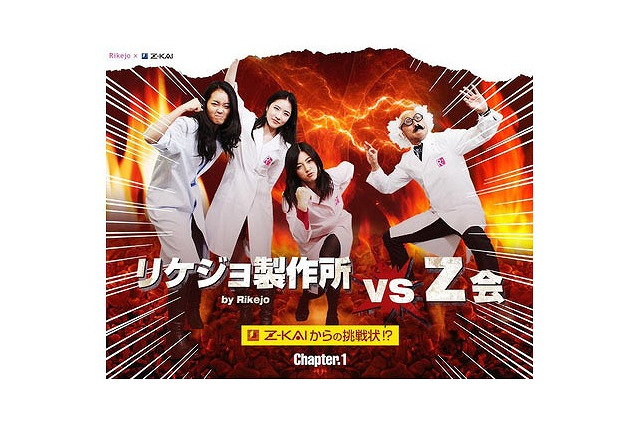 Z会と講談社、先輩リケジョが添削問題に挑戦する「リケジョ製作所 vs Z会」開設 画像