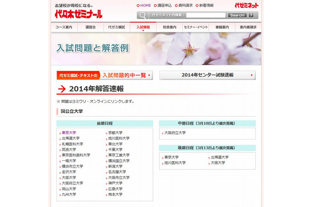 【大学受験2014】東大（前期）解答速報、代ゼミが掲載 画像