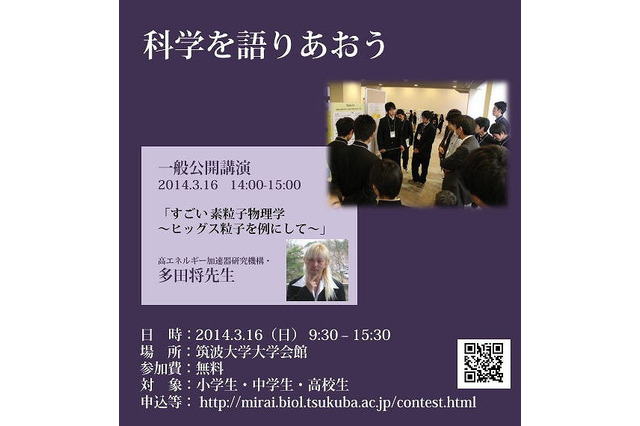 つくば科学研究コンテストで高校生が科学研究発表会…未来の科学者を育成 画像