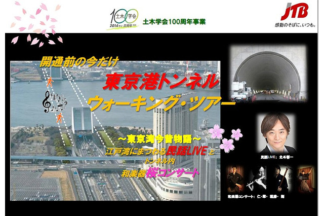 東京港トンネルウォーキングツアー、民話やミニコンサートも実施 画像