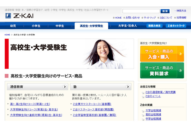 Z会「大学別入試分析講演会」と映像コースの申込み受付けを開始 画像