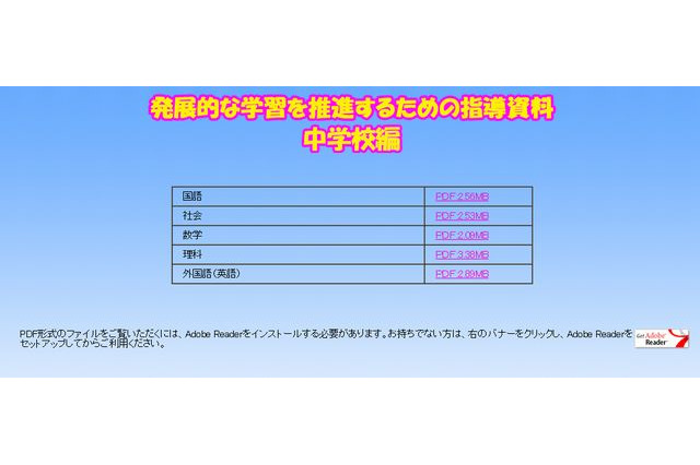 東京都教委、発展的な学習用指導資料（中学校編）公開 画像