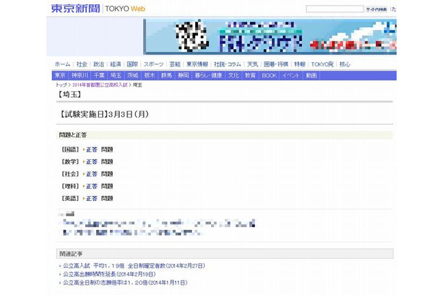 【高校受験2014】埼玉県公立高校、全5科目の解答速報Web公開…東京新聞 画像