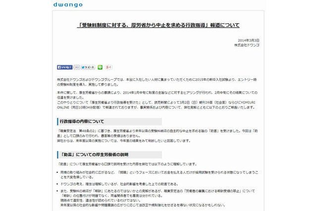 ドワンゴの受験料徴収に厚労省が助言、来年度も継続の意思 画像