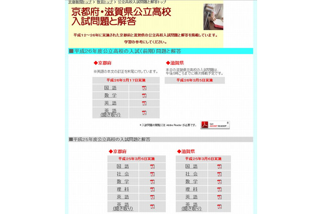 【高校受験2014】滋賀県公立高校入試3/5、15時半よりTV解答速報 画像