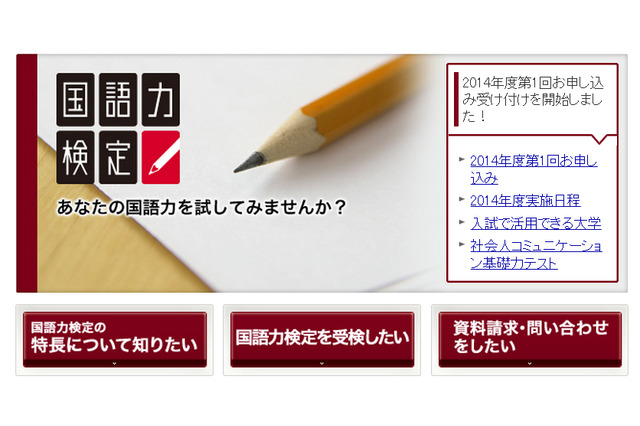 Z会「国語力検定」の申込受付を開始…全国140以上の大学で評価対象 画像