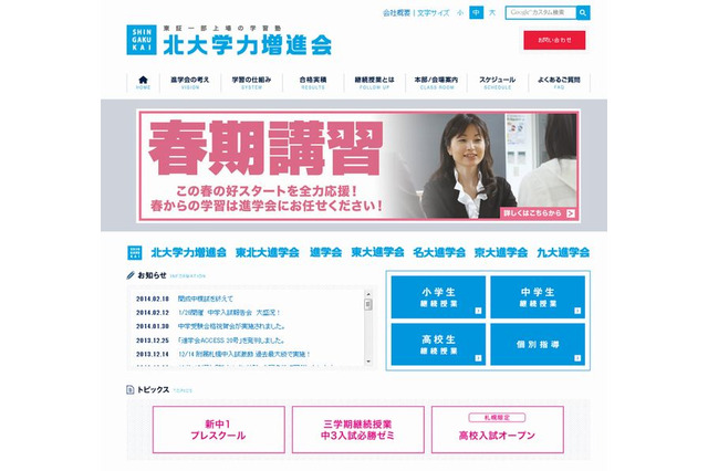 【高校受験2014】北海道公立高校入試＜国語＞講評…昨年並み 画像