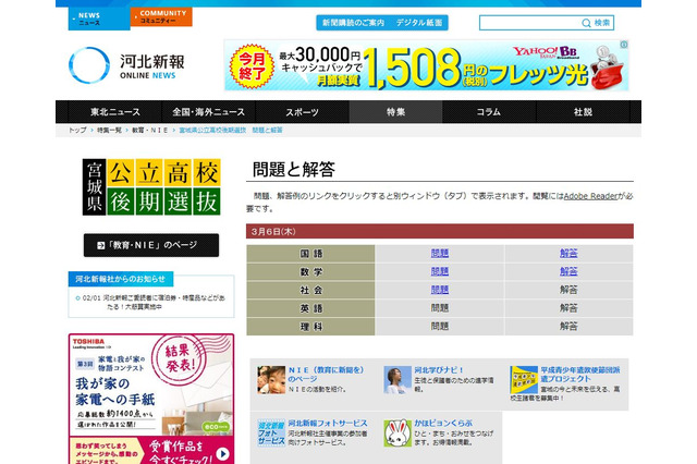 【高校受験2014】宮城県公立高校入試、河北新報が問題・正答をWeb公開 画像
