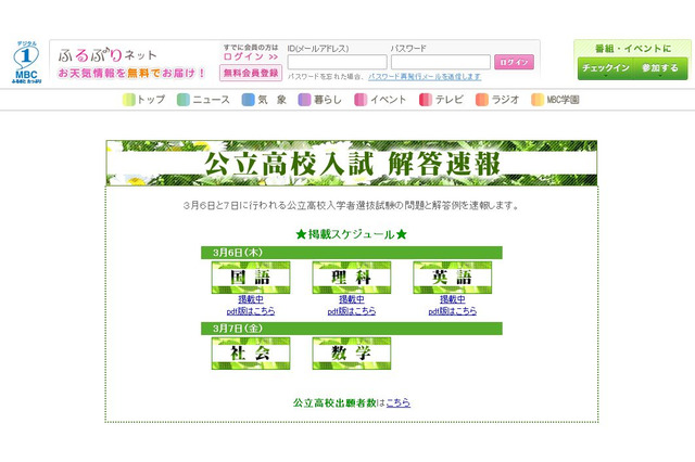 【高校受験2014】鹿児島県公立高校入試、3教科の問題・正答をWeb公開 画像