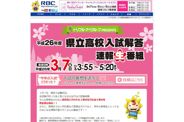 【高校受験2014】沖縄県立高校入試3/7、15時55分よりTV解答速報 画像