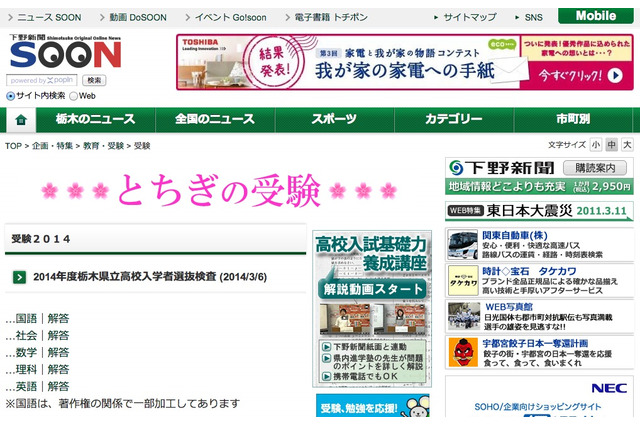 【高校受験2014】栃木県公立高校入試、下野新聞・東京新聞が解答速報を掲載 画像