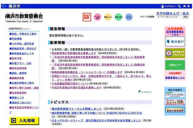 横浜市、市内16校の小学6年生に児童英検の受験を導入 画像