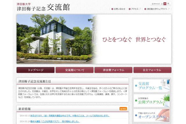 津田塾大学、春休み講座「こども英語クラブ」3/26より5日間 画像