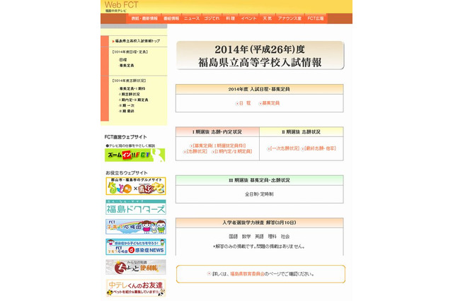 【高校受験2014】福島県公立高校入試、本日解答速報…特設サイトとTV放送 画像