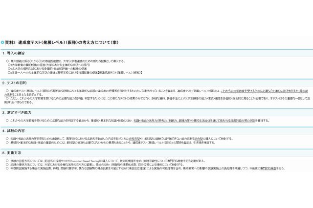 センター試験に代わる達成度テスト発展レベル試験、教科融合型の導入も検討 画像