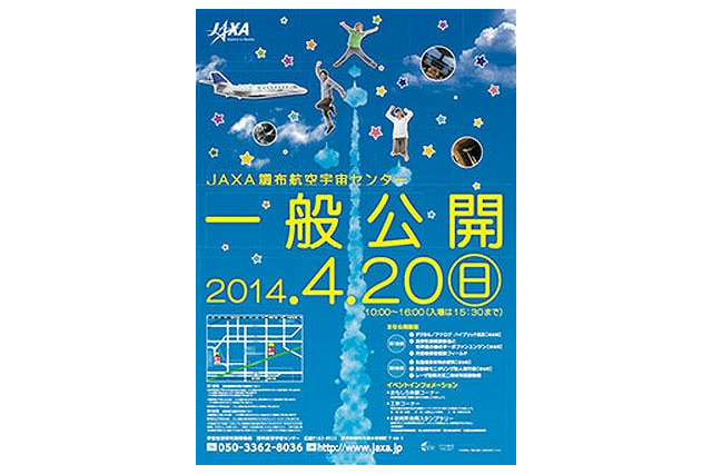 JAXA、調布航空宇宙センターを4/20に一般公開 画像