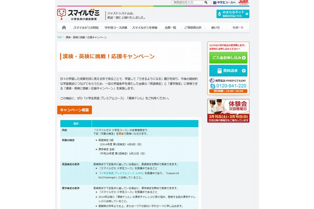 スマイルゼミ、漢検と英検が無料で受検できるキャンペーン 画像