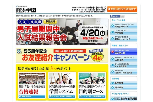 浜学園、灘中対策講座をGWに開催…小学5・6年対象 画像