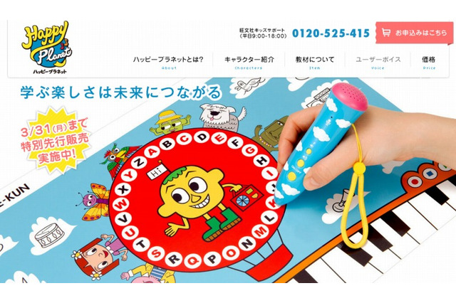 旺文社、子ども向け英語教材「ハッピープラネット」を発売 画像