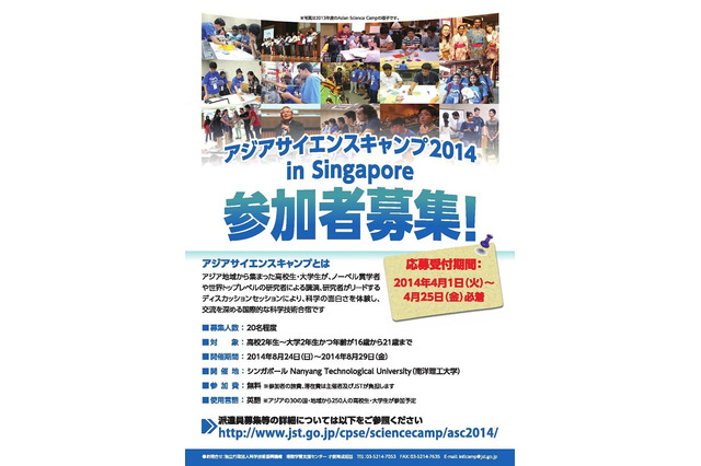 アジアサイエンスキャンプ2014、4/1より参加者募集 画像