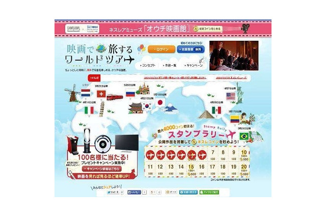 ネスレが「オウチ映画館2014」をスタート、ショートムービーを無料配信 画像