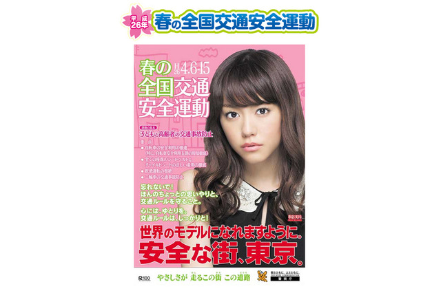 子どもと高齢者の事故防止、4/6から春の交通安全運動実施 画像