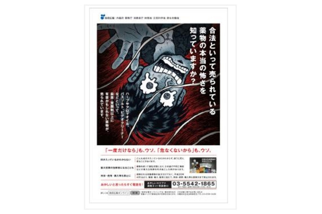 福本伸行氏のオリジナル短編マンガで合法ハーブ乱用防止をPR 画像