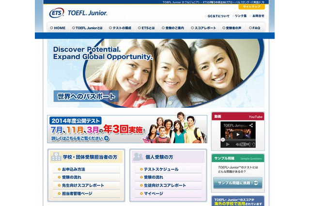 TOEFL、小中学生向けに2つの新テストを追加 画像