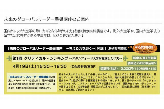 Z会「未来のグローバルリーダー準備講座」4月開講、1回完結型の日本語授業 画像