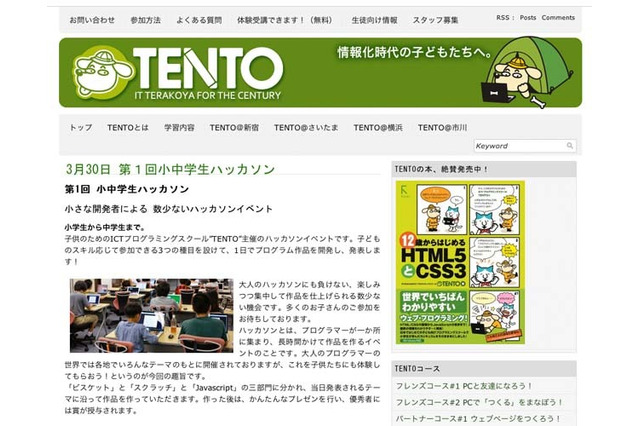 【春休み】テーマに沿ってゲームを開発、小中学生ハッカソン3/30 画像