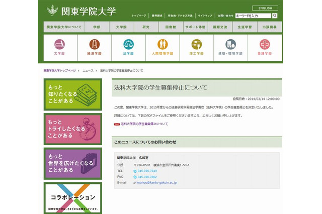関東学院大と新潟大で法科大学院の募集停止 画像