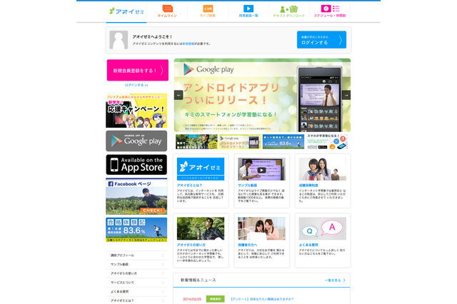 オンライン学習塾「アオイゼミ」に無料の高校講座、センター対策も 画像