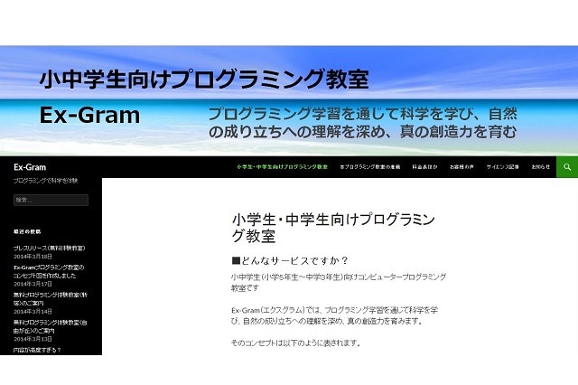 小中学生対象、科学をプログラミングで学ぶ無料体験教室を3/29・30に実施 画像